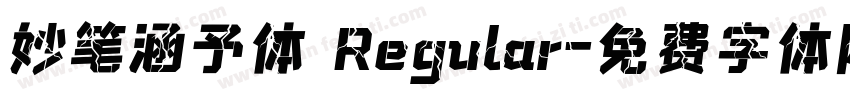 妙笔涵予体 Regular字体转换
